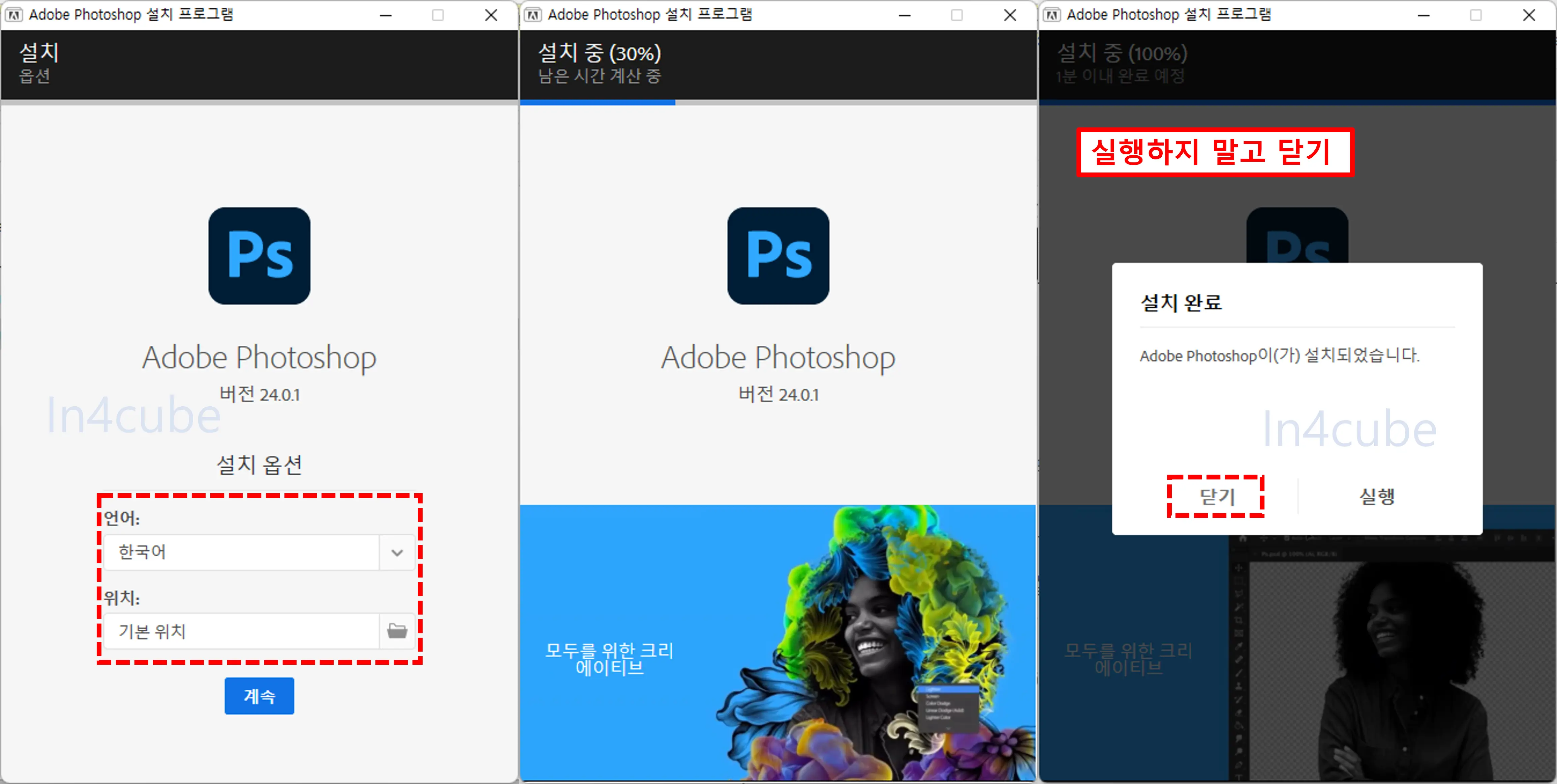 포토샵-2023-설치