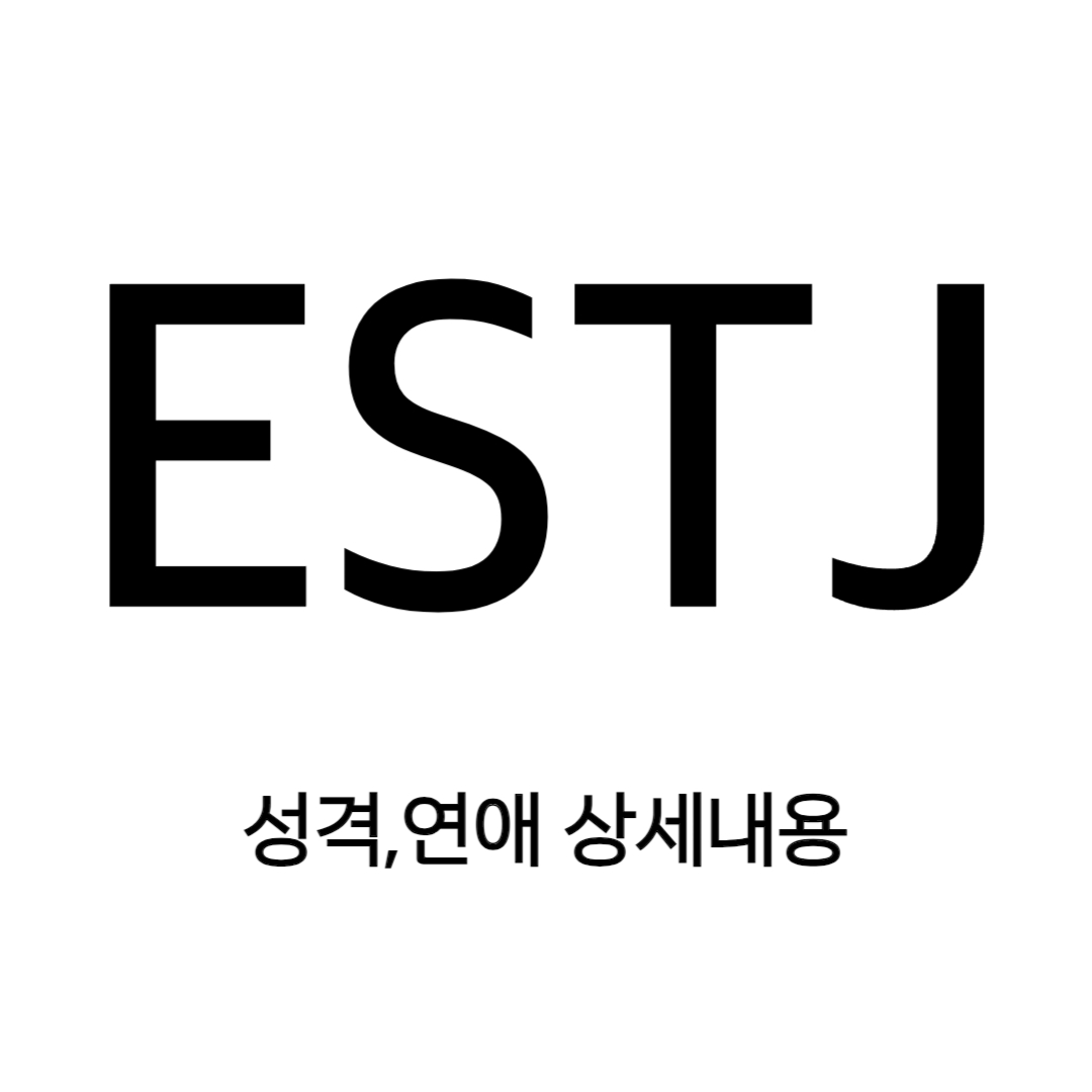 ESTJ