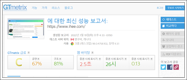 사이트 블로그 접속 속도 측정하기