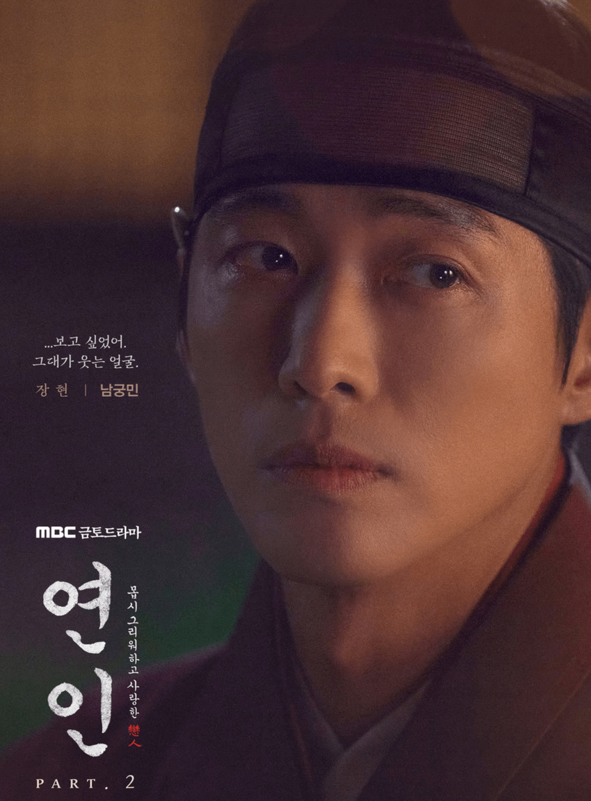 연인파트2-남궁민
