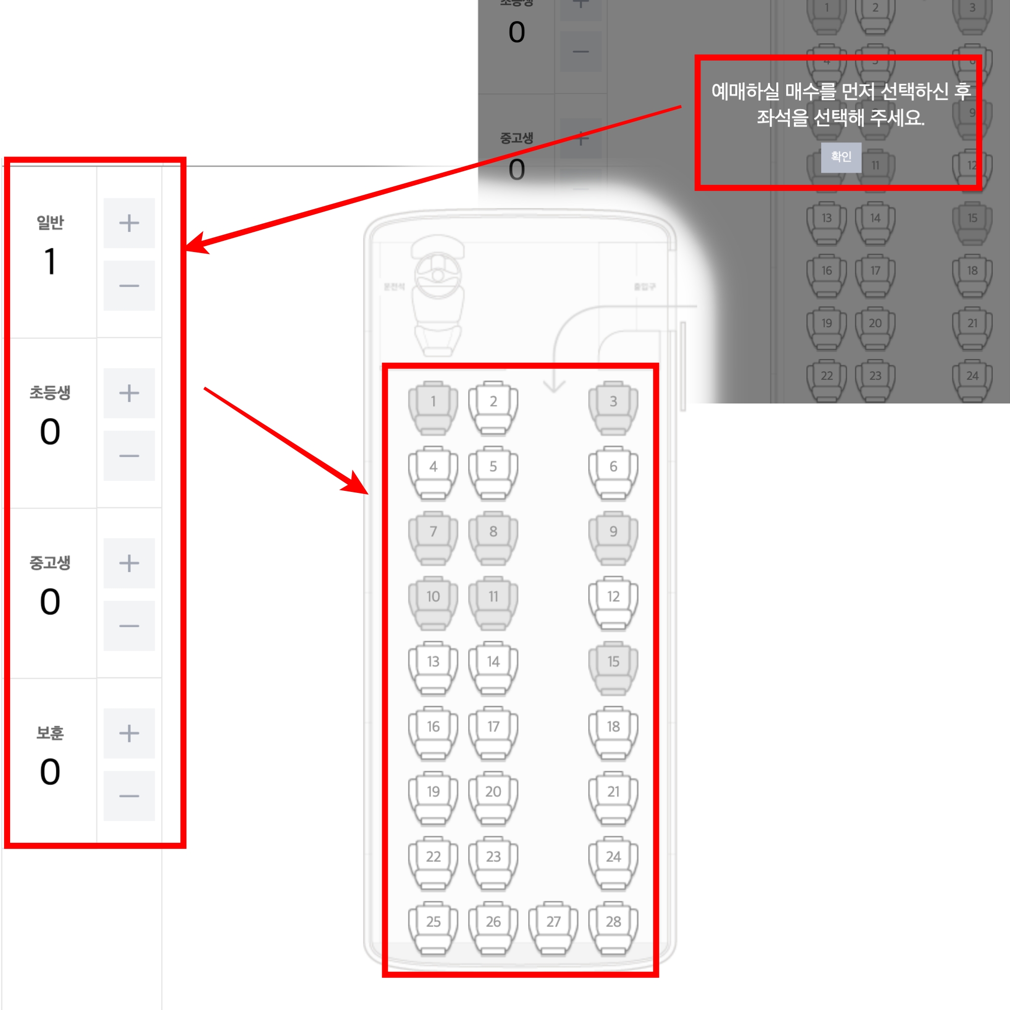 고속버스 예매 : 예매 인원 및 좌석 선택