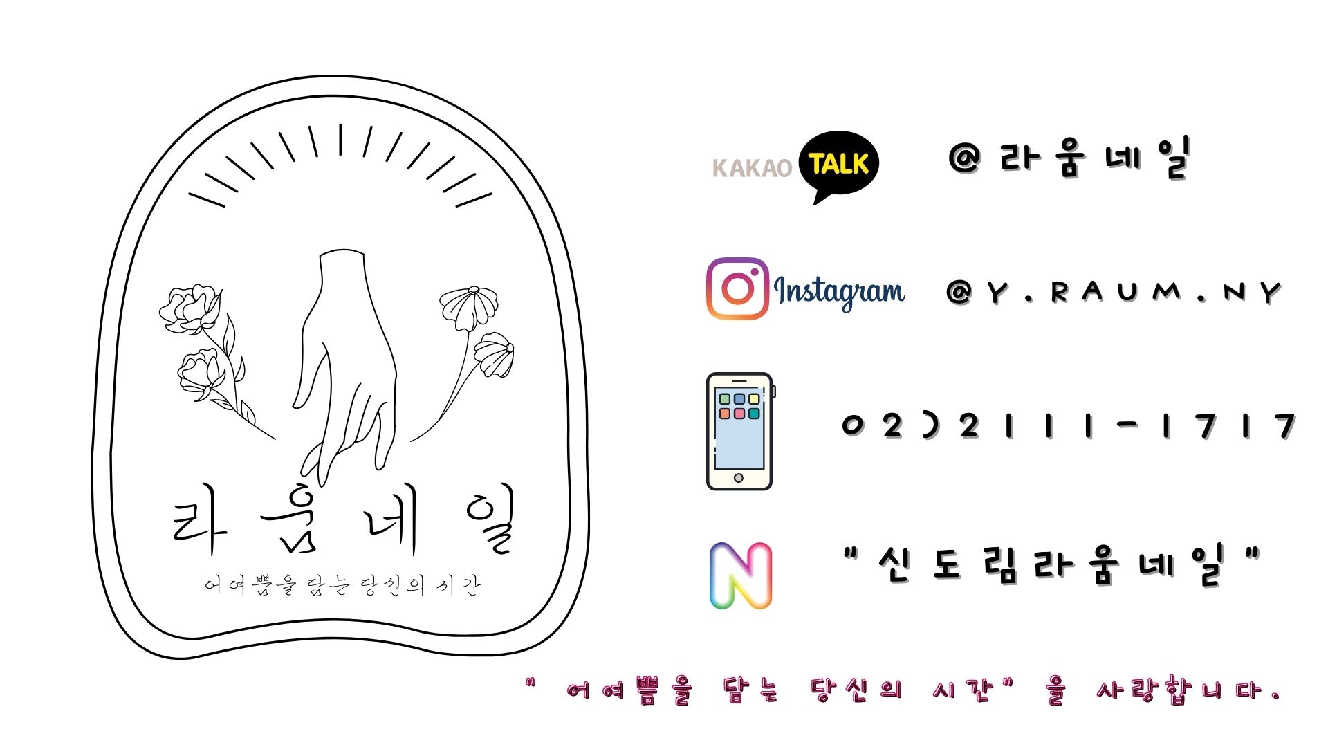 네일, 한스푼 이미지