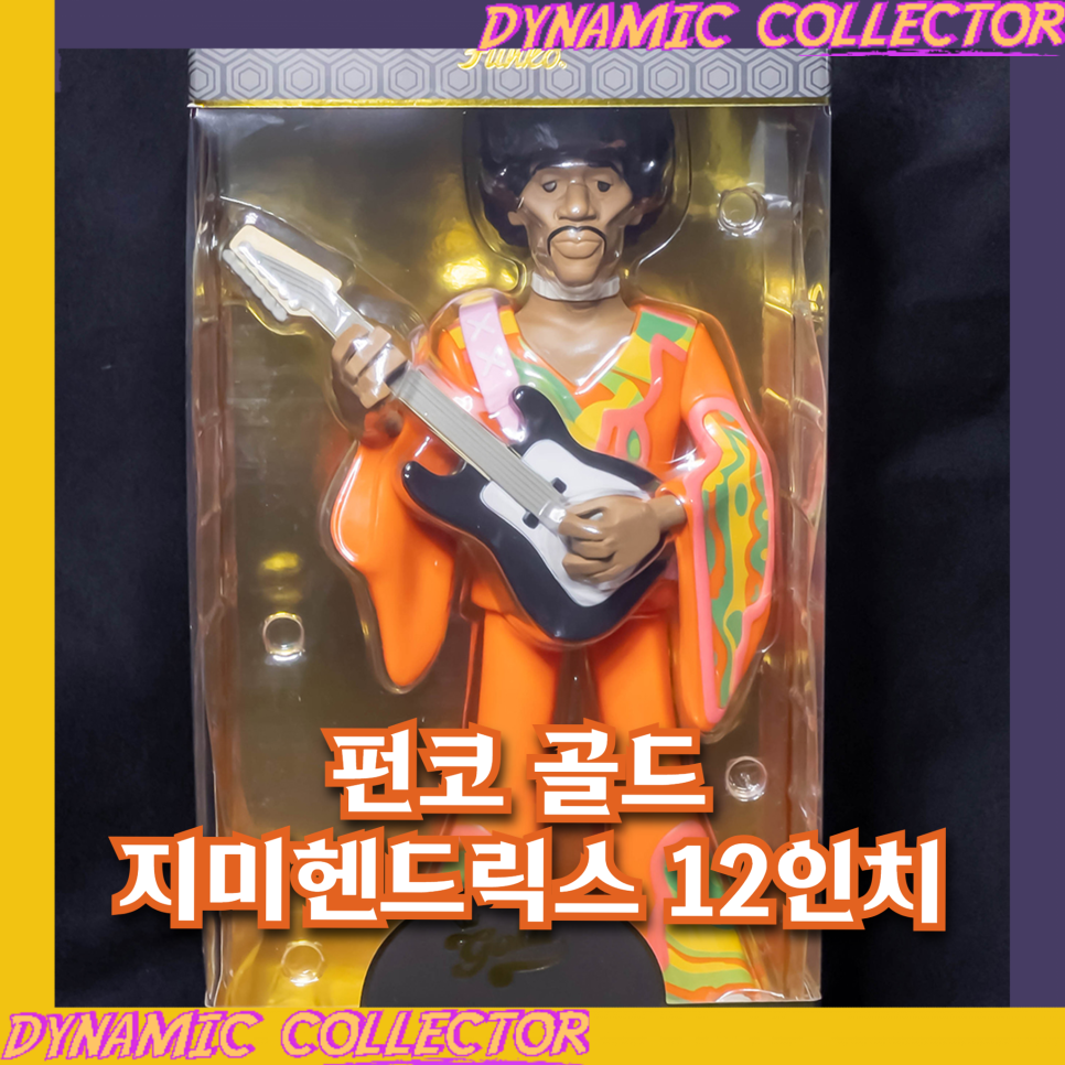  [다이나믹컬렉터] 펀코 골드 지미헨드릭스 12인치 포토리뷰~!