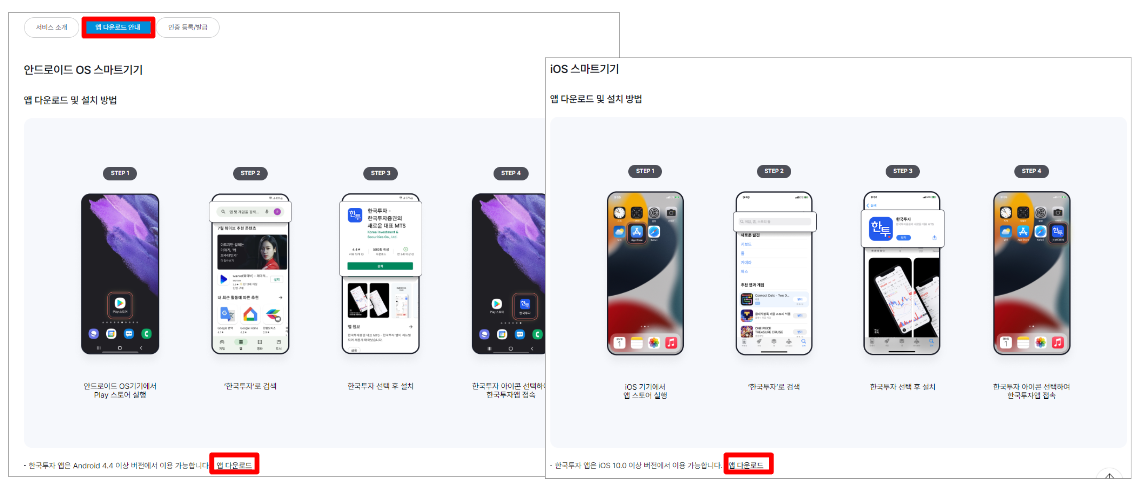 한국투자증권-어플-다운로드