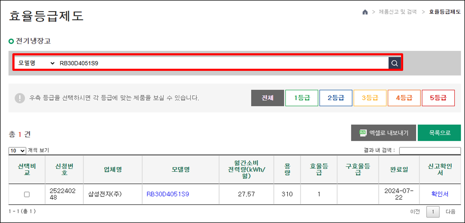 가전-제품-에너지-효율-등급-확인하기