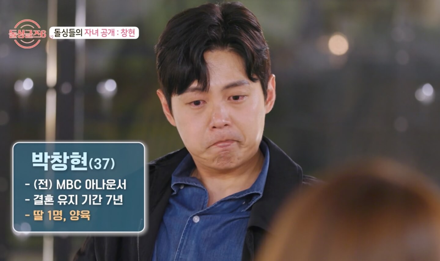 돌싱글즈6 출연진 정보, 현커 확인하기