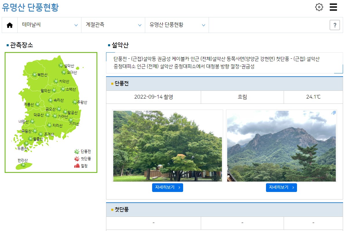 전국 국립공원 유명 산 단풍 현황 상태 상황 사진으로 확인하는 방법4