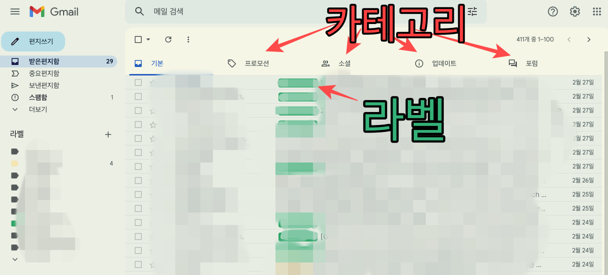 Gmail 라벨과 카테고리