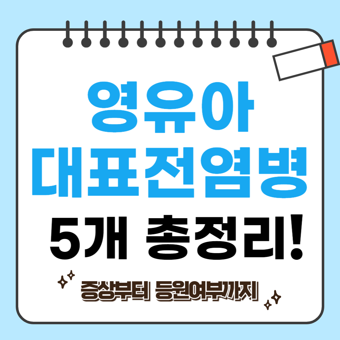 전염병 정리 관련 사진