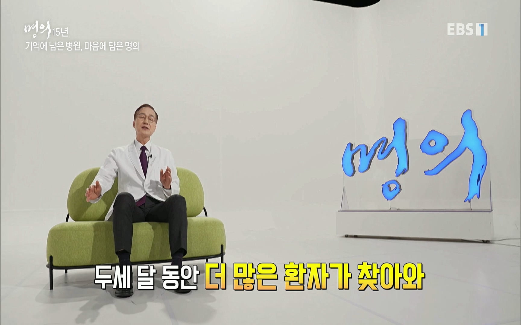 EBS 명의 헬스케어 - TV - 교육의 중심 EBS명의 15년 - 퇴행성관절염, 다시 걷는 사람들.mp4_20220803_212714.620.jpg