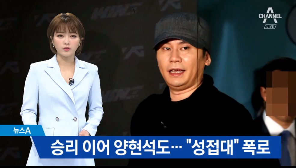  양현석 성접대 논란. 정마담 누구? 황하나 동석?
