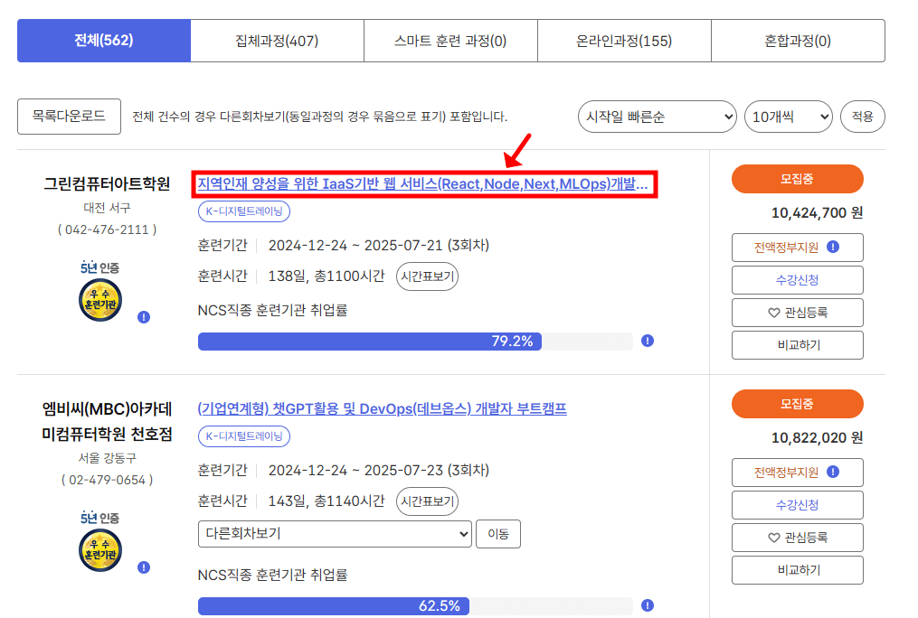 국민내일배움카드 직업훈련 신청방법 6