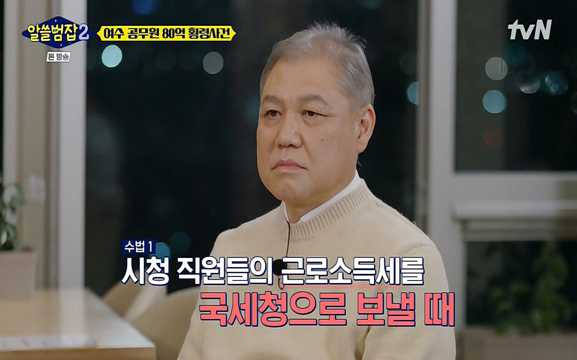알쓸범잡 2.E13.220411p-NEXT.mp4_20220412_200406.095.jpg