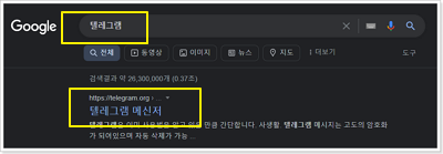 텔레그램=PC-버전-검색