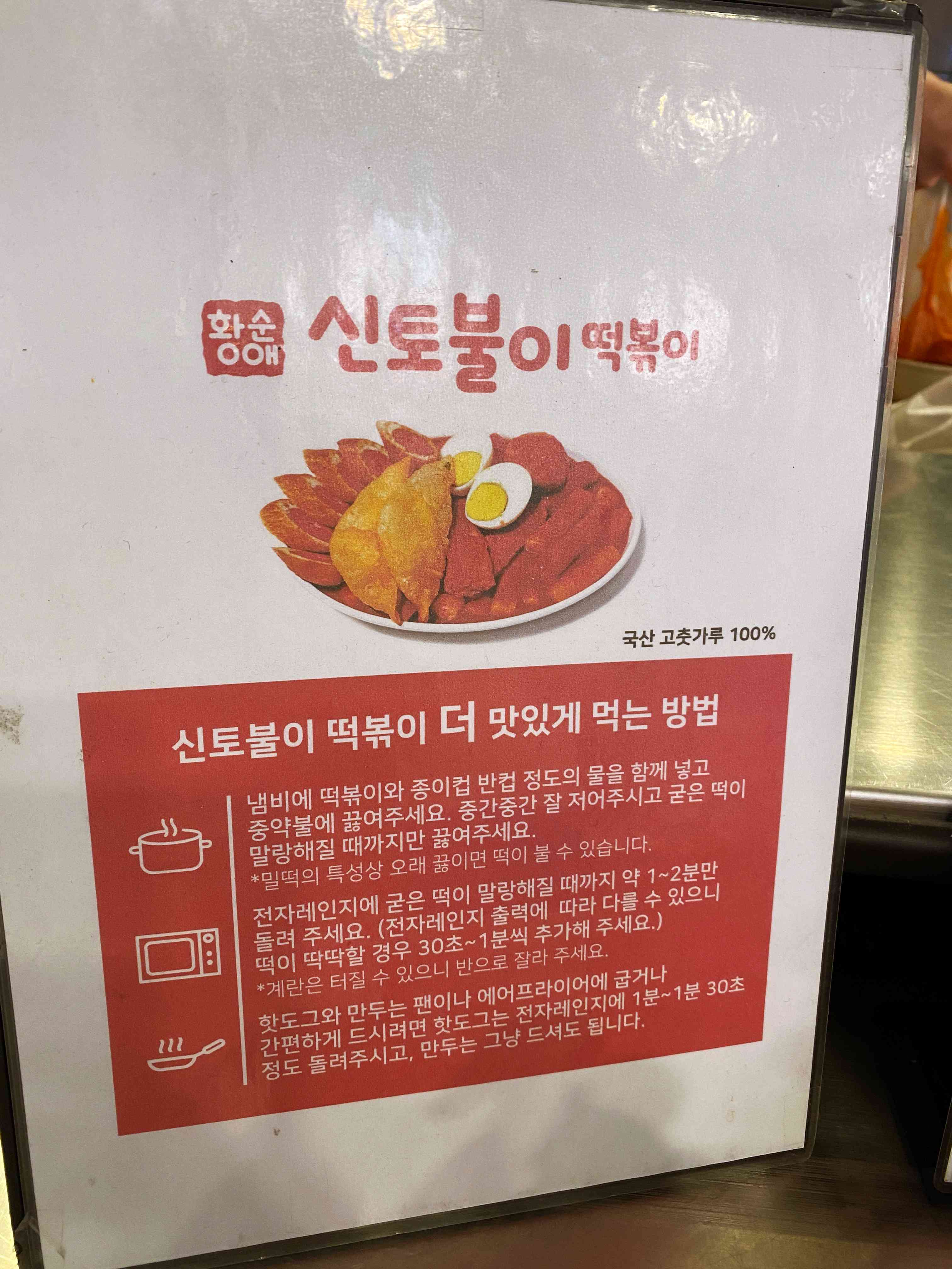 신토불이 떡볶이 맛있게 먹는 방법