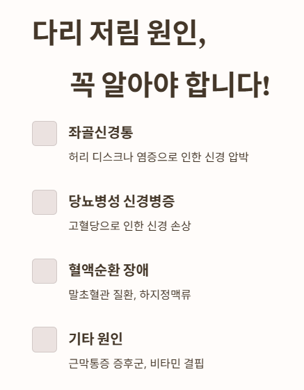 다리 저림 원인