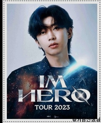  임영웅 콘서트 IM HERO TOUR 2023 예매