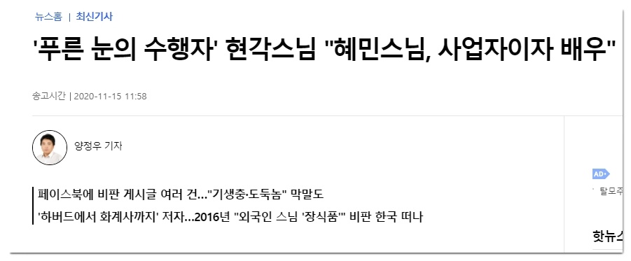  현각스님의 혜민스님 풀소유 비판
