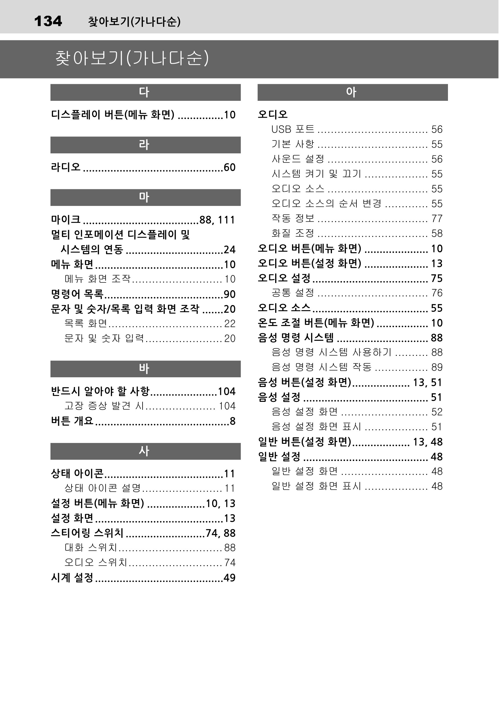 아발론 하이브리드 멀티미디어 시스템 오너스 매뉴얼

찾아보기