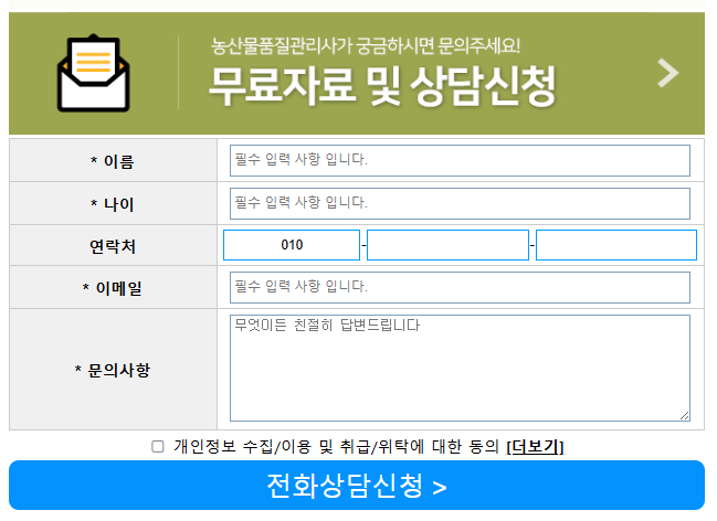 농산물품질관리사