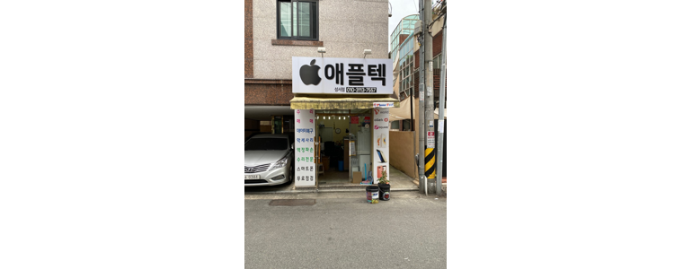 대구 달서구 아이폰수리
