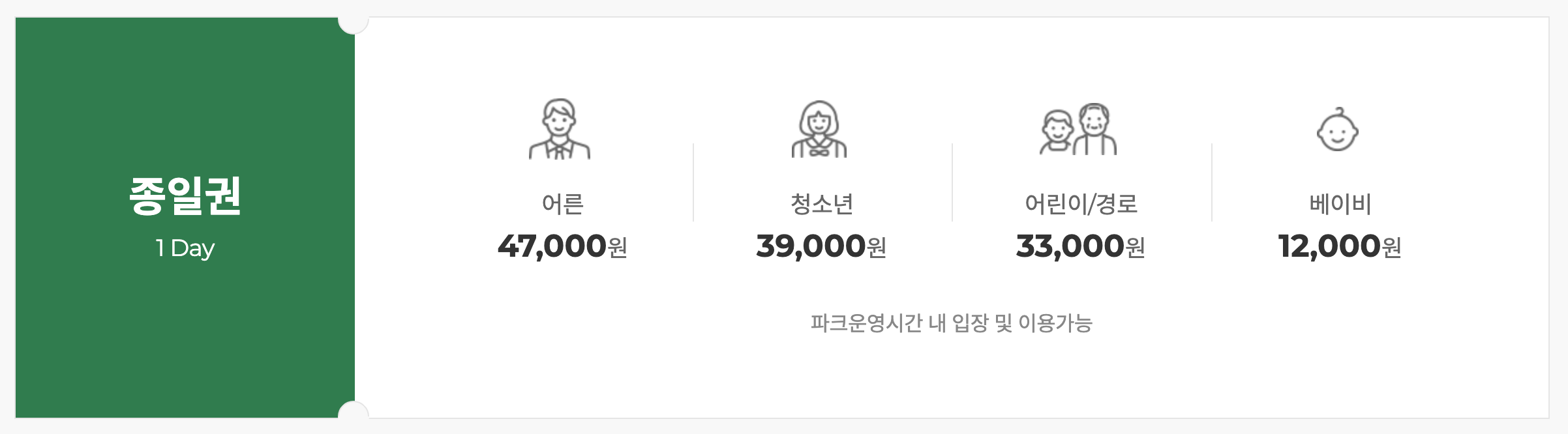 부산 롯데월드 어드벤처 입장료 할인 혜택