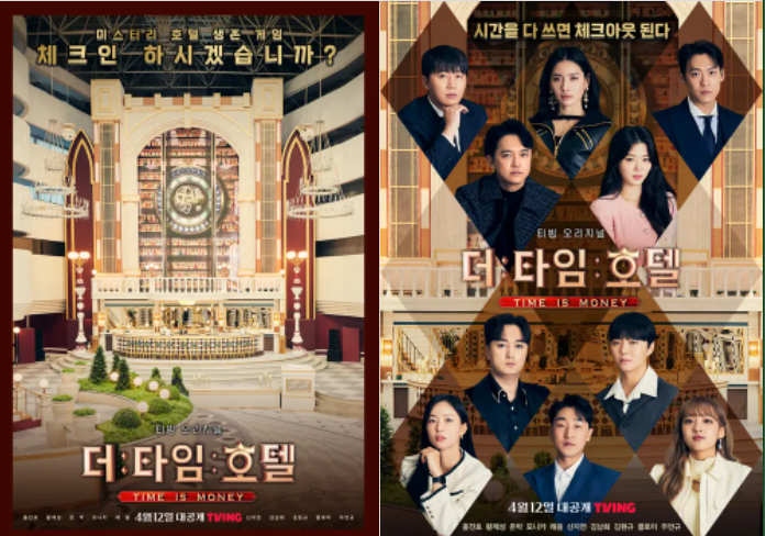  TVN 더 타임 호텔 고화질 다시보기 링크