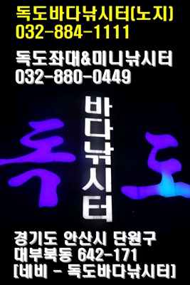  대부도 독도바다낚시터 : 위치, 요금, 낚시조황 정보