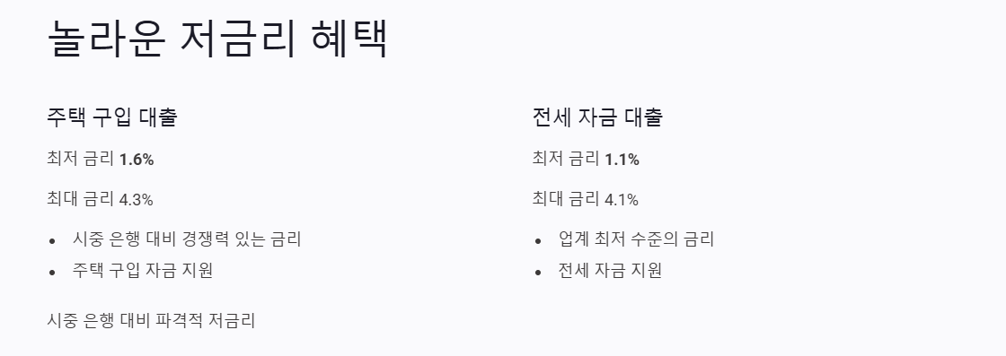 신생아 특례 대출 저금리 혜택