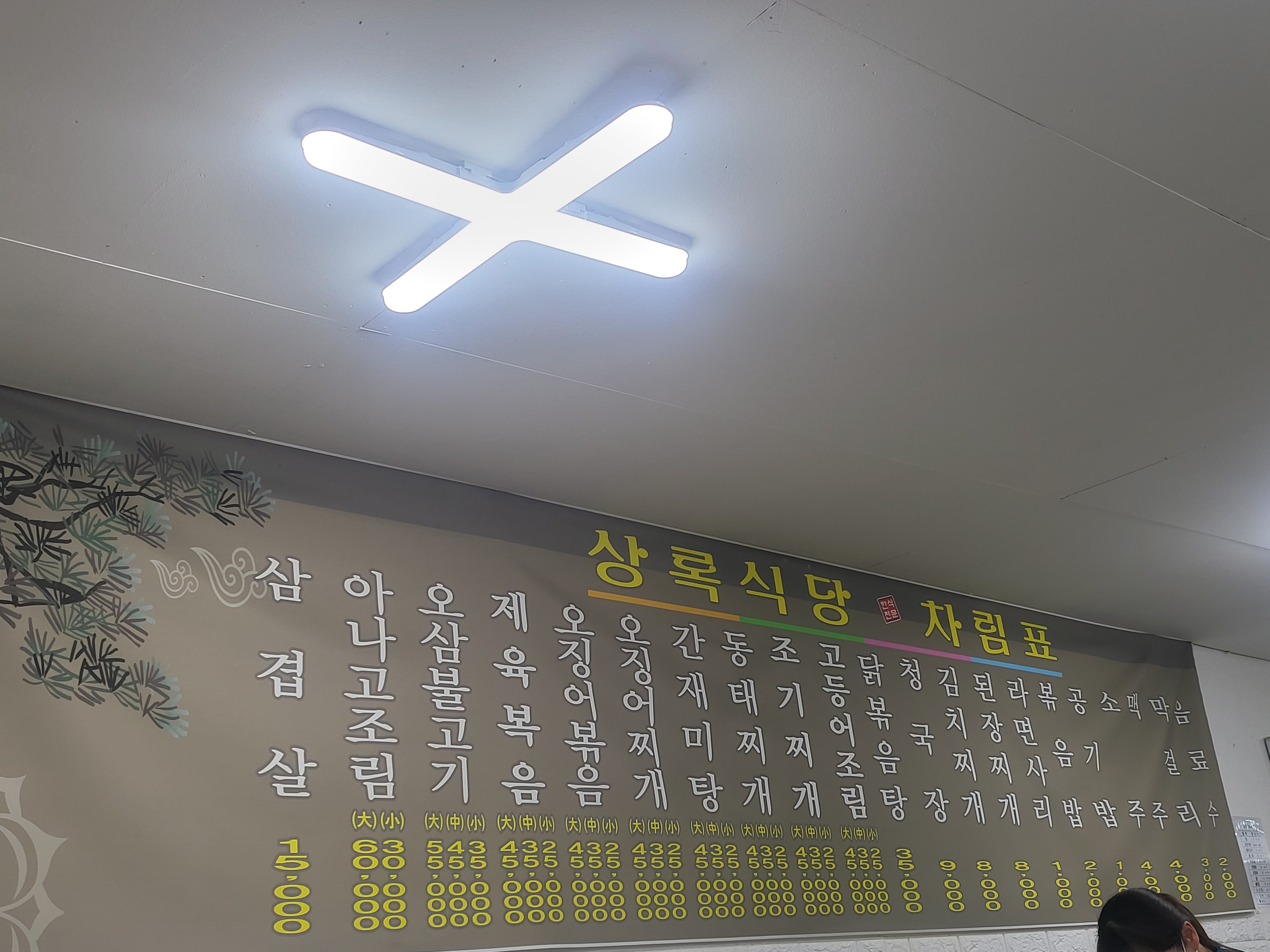 Sangroksikdang (상록식당) 3