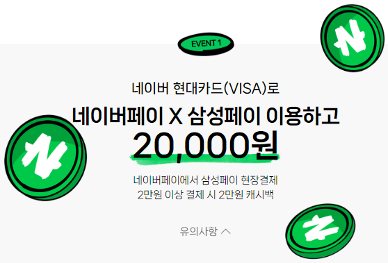 삼성페이 해택