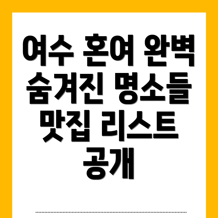 여수 여행