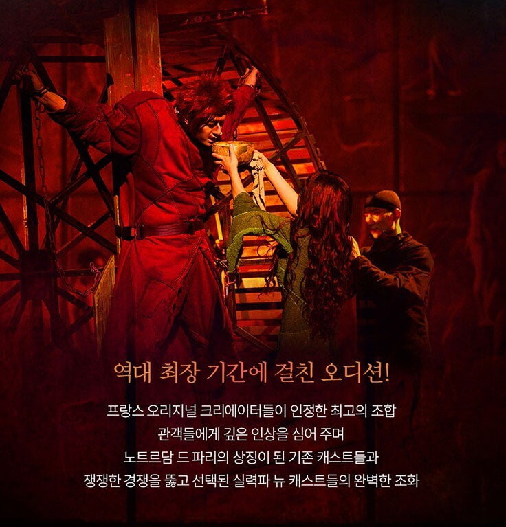 2024 뮤지컬 노트르담 드 파리 한국어버전 - 창원