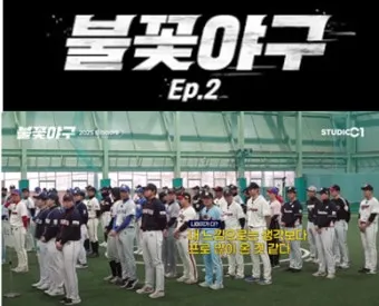 불꽃야구 방송 방송국 직관 총정리_17