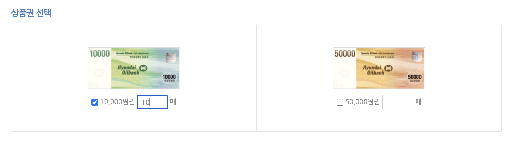현대오일뱅크 상품권