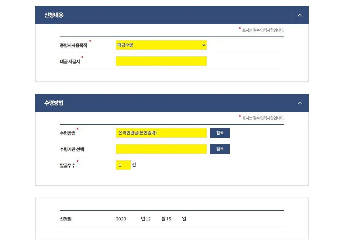 지방세 납세증명서 완납증명서 인터넷 발급방법 구비서류