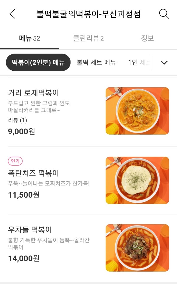 불굴의 떡볶이 주문화면