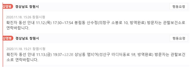  경남 창원 상남동 엠비어 / 봉림동 산수정 확진자 다녀간 사실 밝혀져 집단감염 우려.