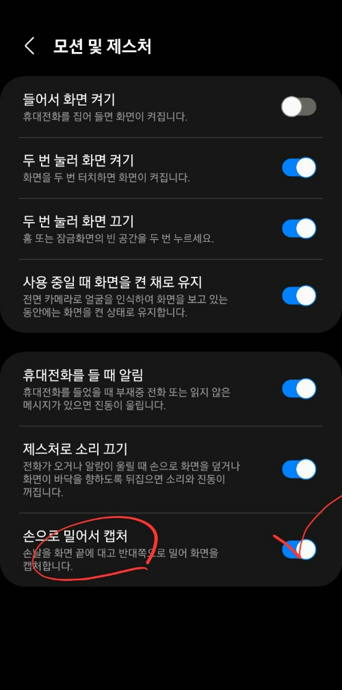 갤럭시 화면캡쳐