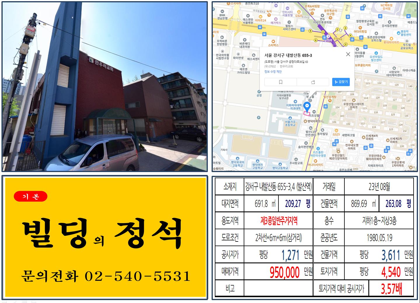 강서구 내발산동 655-3&#44;4번지