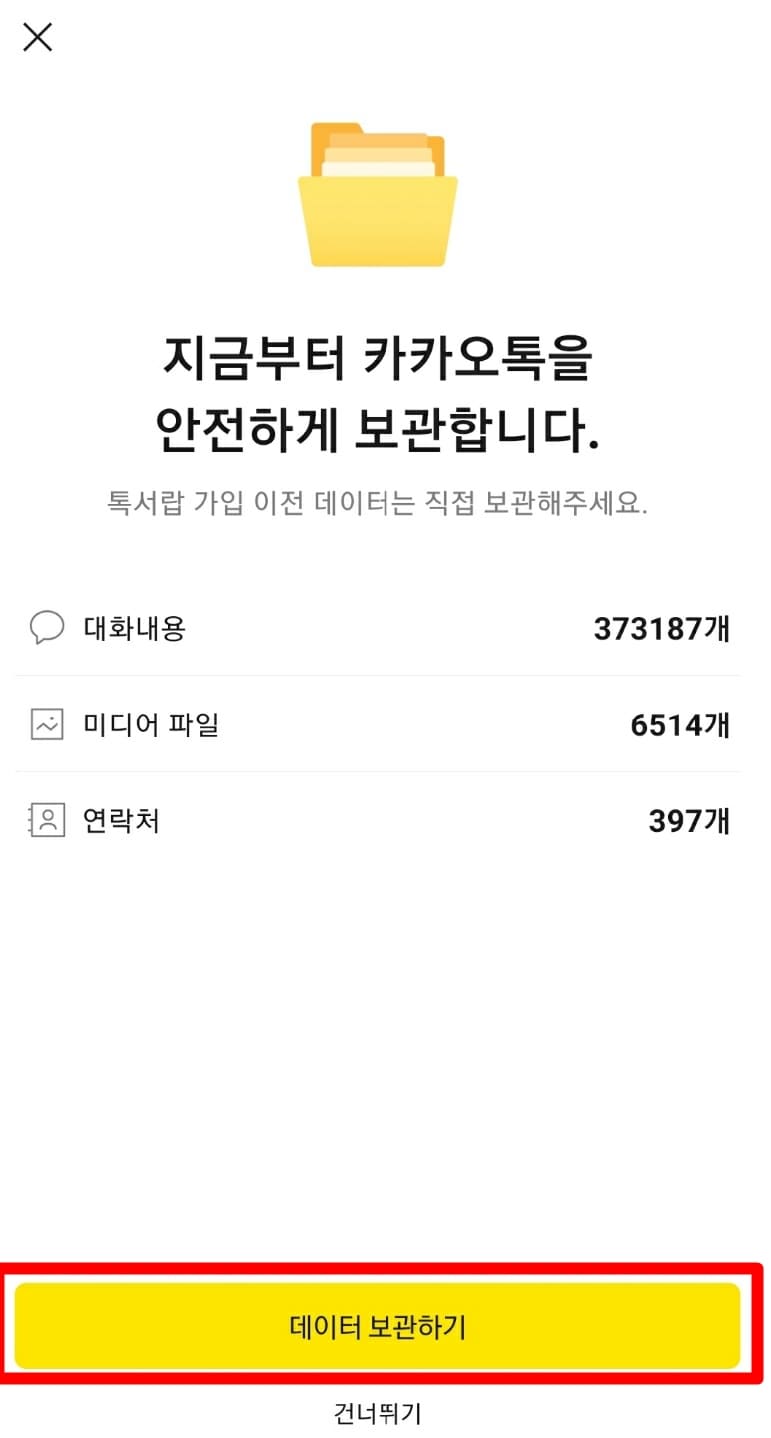 카카오톡 톡서랍 사용방법