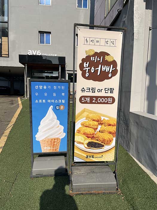 붕어빵-맛집-아바갤러리카페