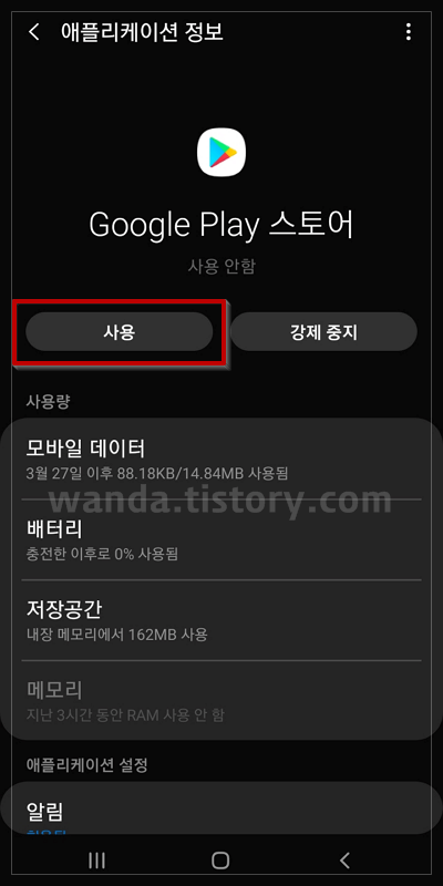 Google-Play-스토어-사용