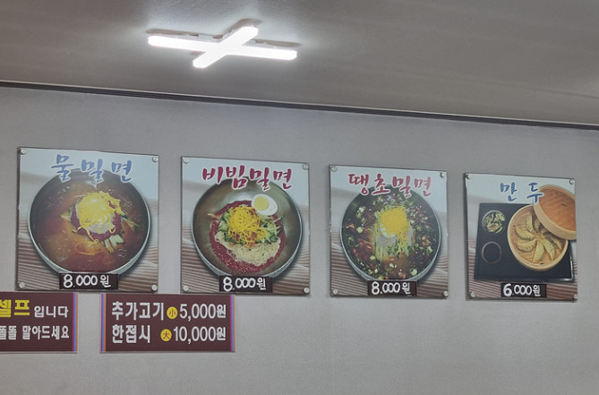 불국사밀면 이미지