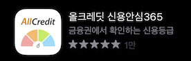 올크레딧앱