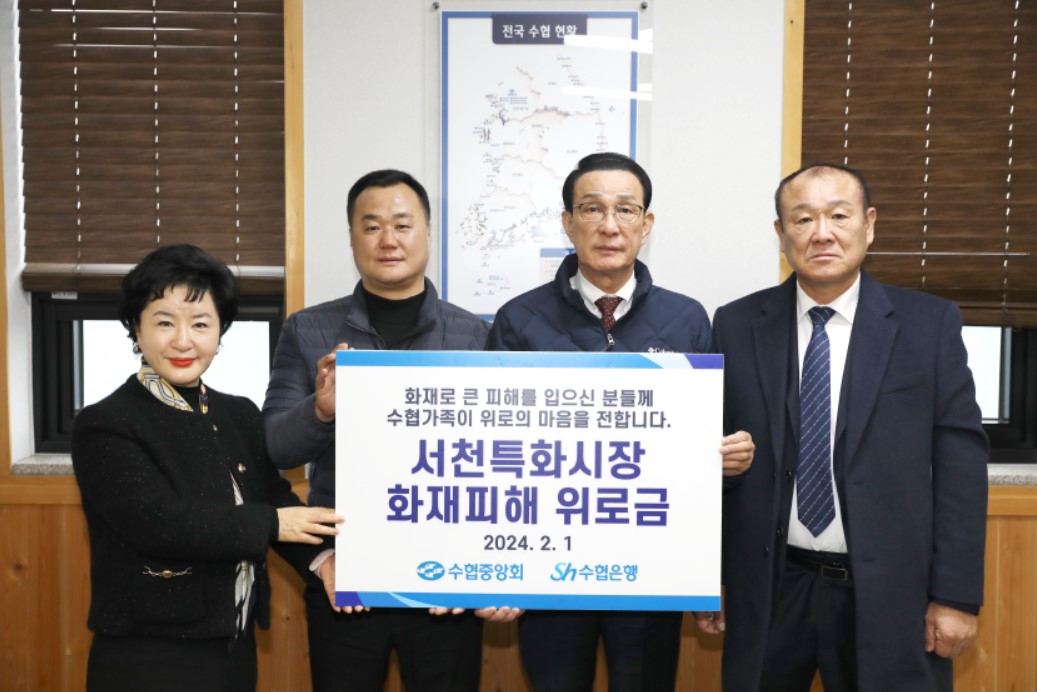 서천군수협 이미지