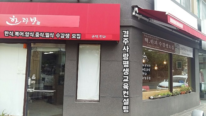 경주사랑평생교육컨설팅 이미지