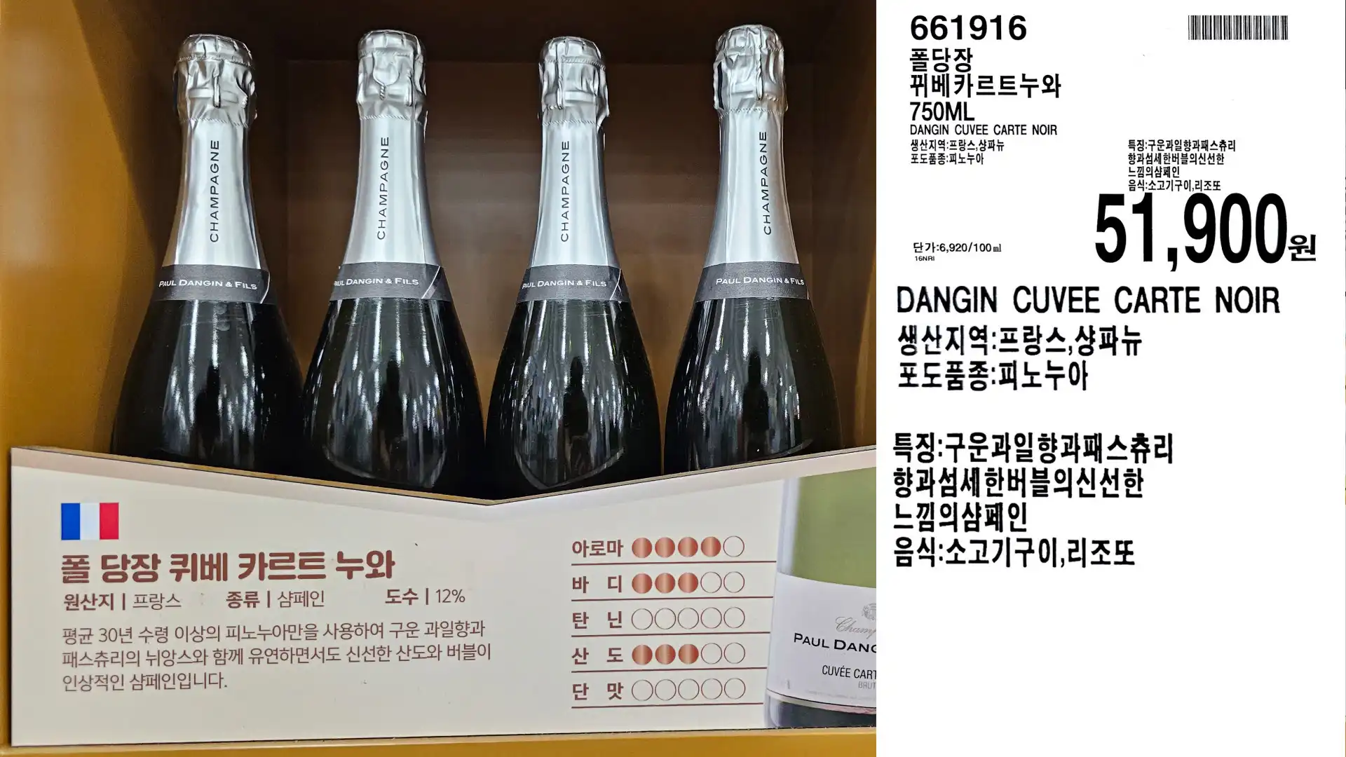 폴당장
뀌베카르트누와
750ML
DANGIN CUVEE CARTE NOIR
생산지역: 프랑스, 샹파뉴
포도품종:피노누아
51,900원