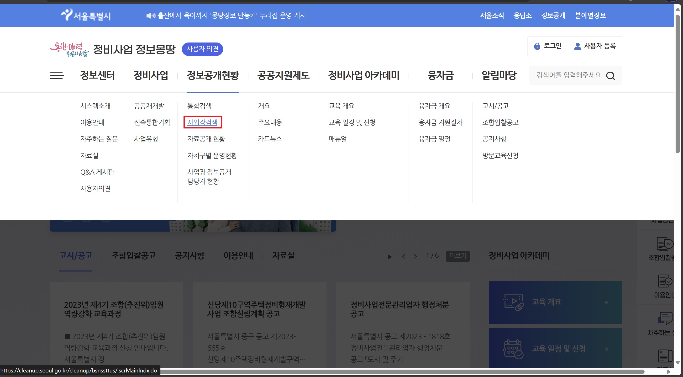 사업장 검색