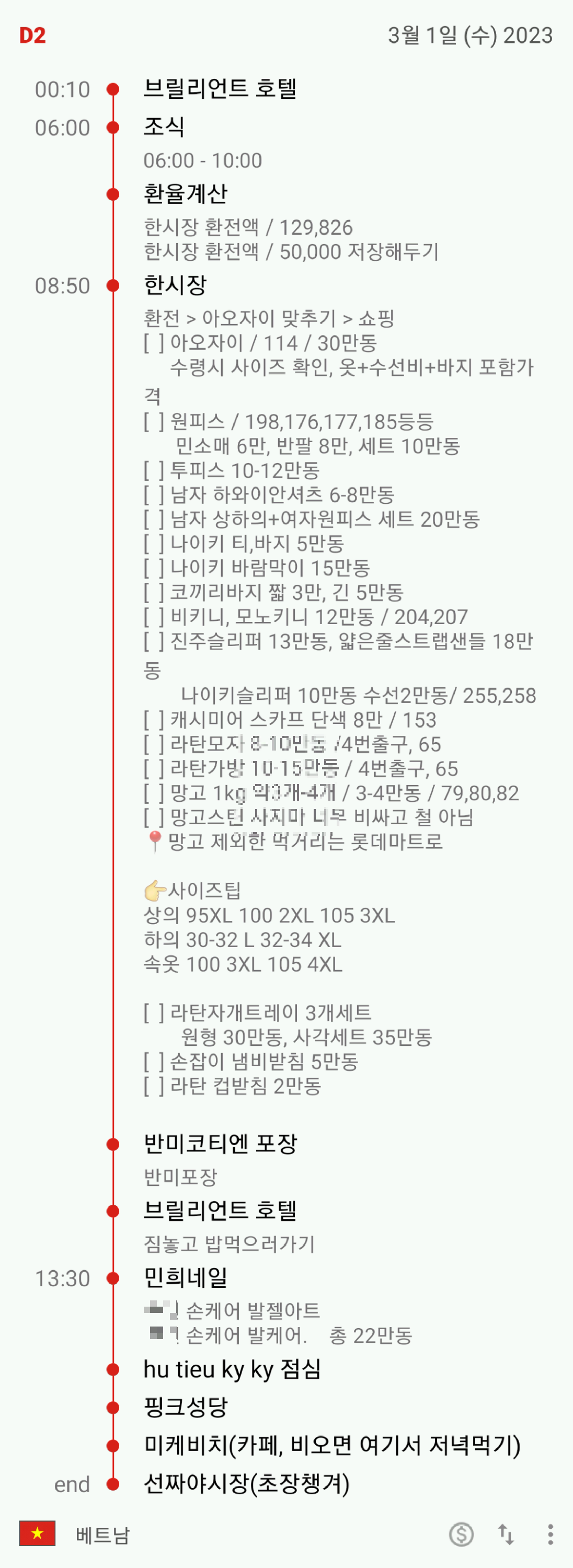 다낭 자유 여행 2일차 일정